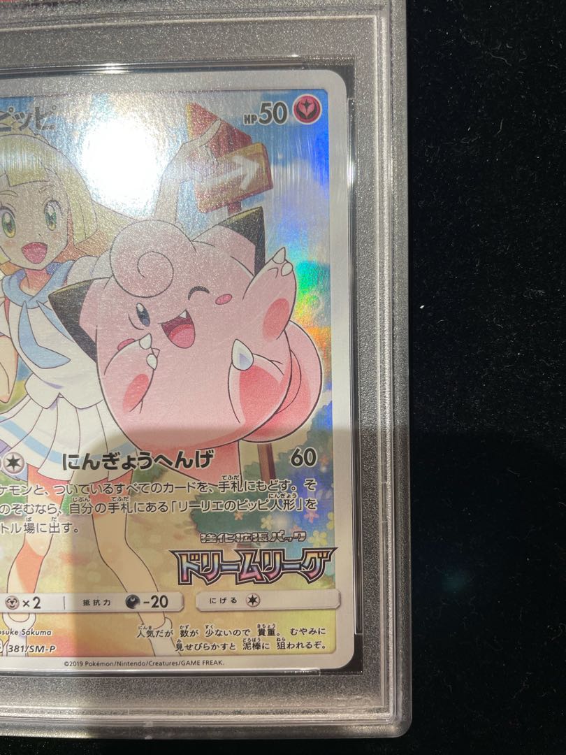 【PSA10】ポケモンカード ピッピ CHR