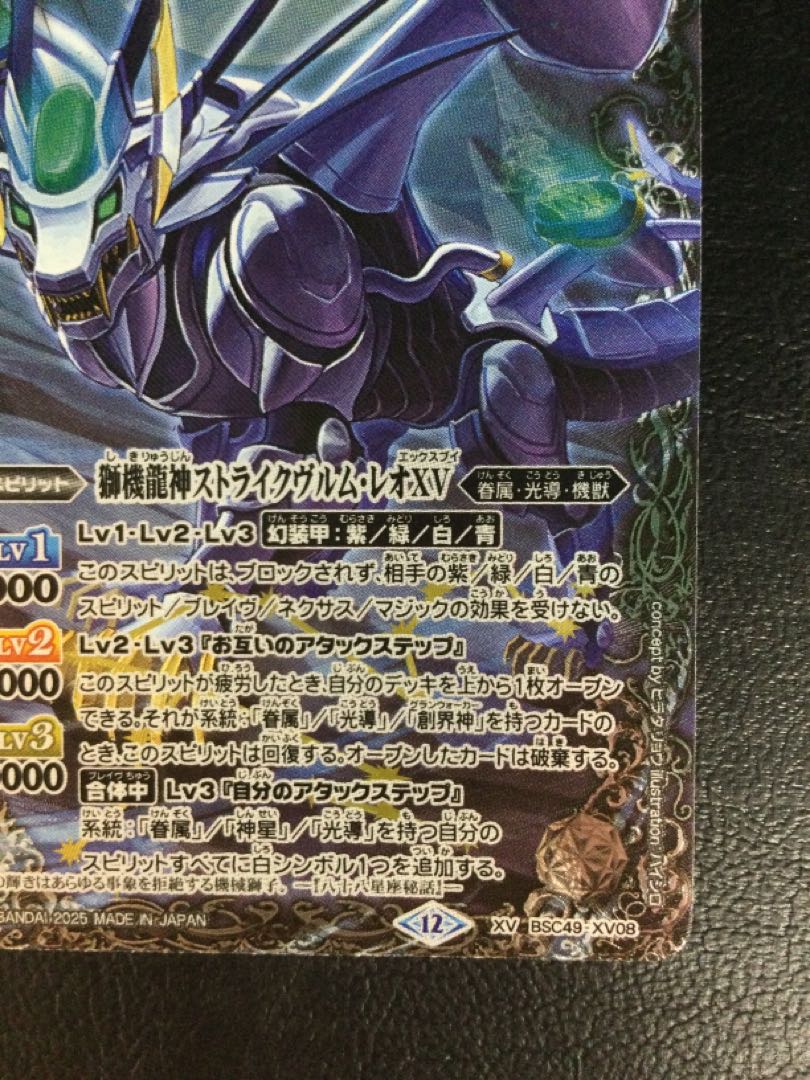 ③ 獅機龍神ストライクヴルム・レオXV XV BSC49-XV08