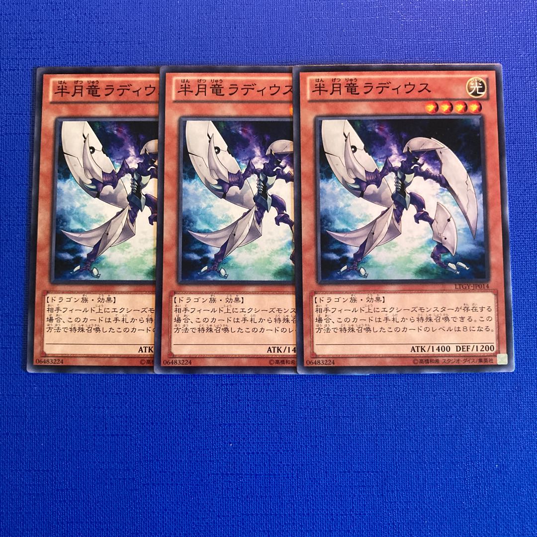 半月竜ラディウス ノーマル JP014
