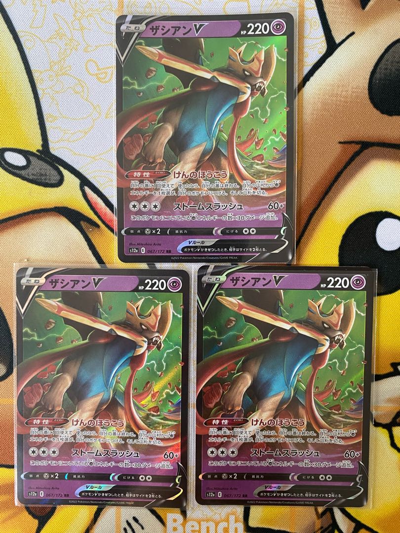 ポケモンカード　ザシアンＶ　RRR ＲＲ 1枚