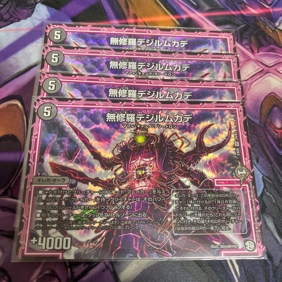 無修羅デジルムカデ VR 6/102 1枚