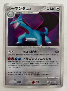 Salamence LV.62 Kira