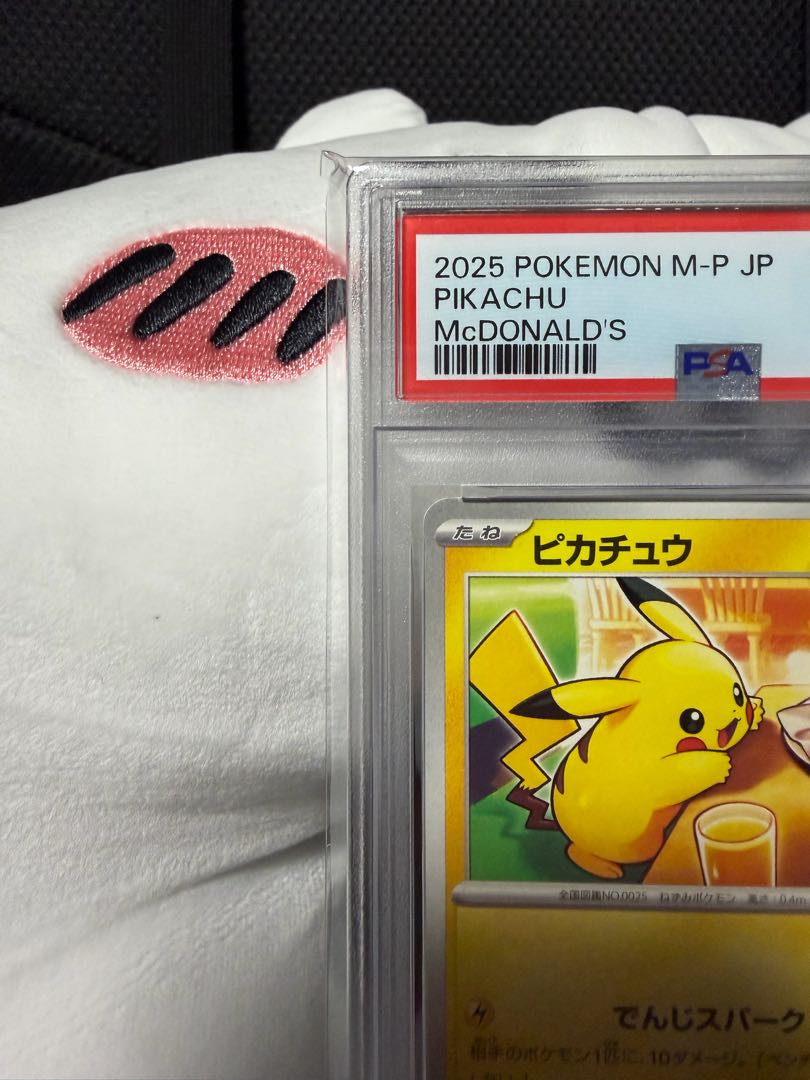【PSA10】ピカチュウ マクドナルド ハッピーセット2025  PROMO 020/M-P 1枚