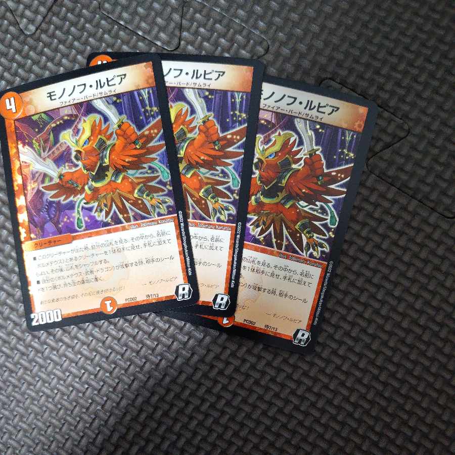 モノノフ・ルピア 3枚