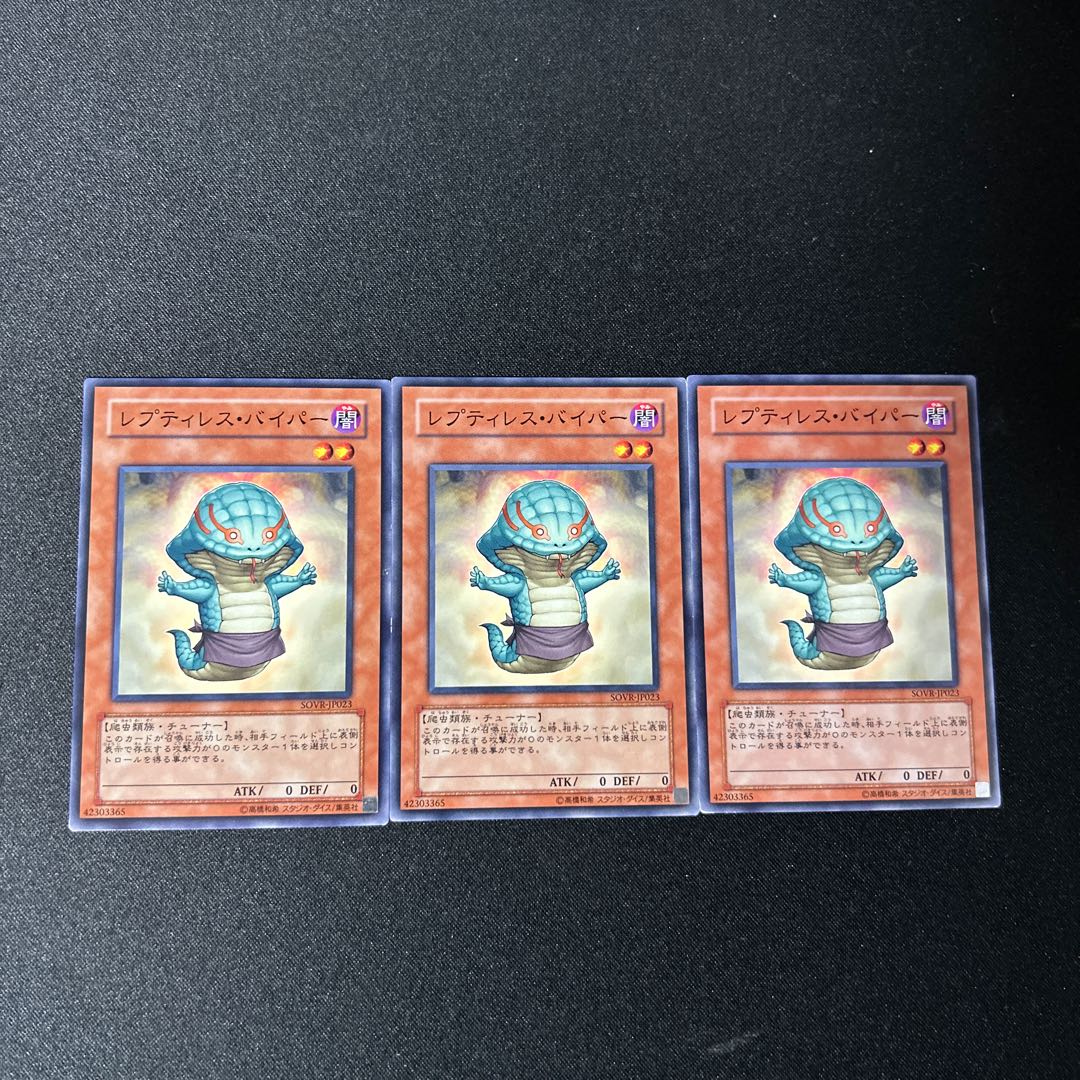 4086 レプティレス・バイパー ノーマル JP023