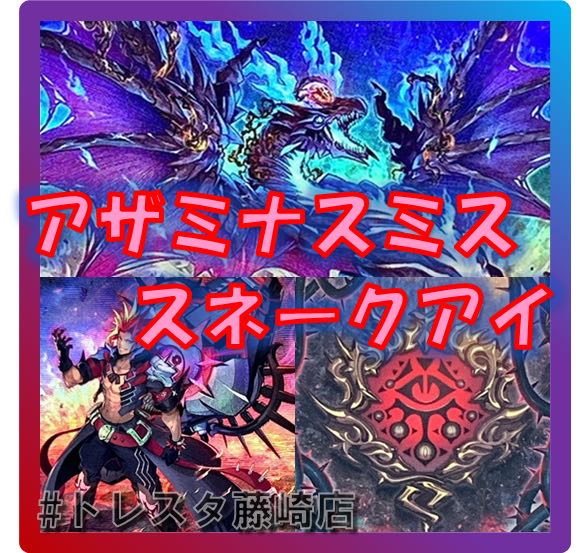 デッキ販売 アザミナスミススネークアイ アザミナ デモンスミス デッキ販売 アザミナスミススネークアイ アザミナ デモンスミス