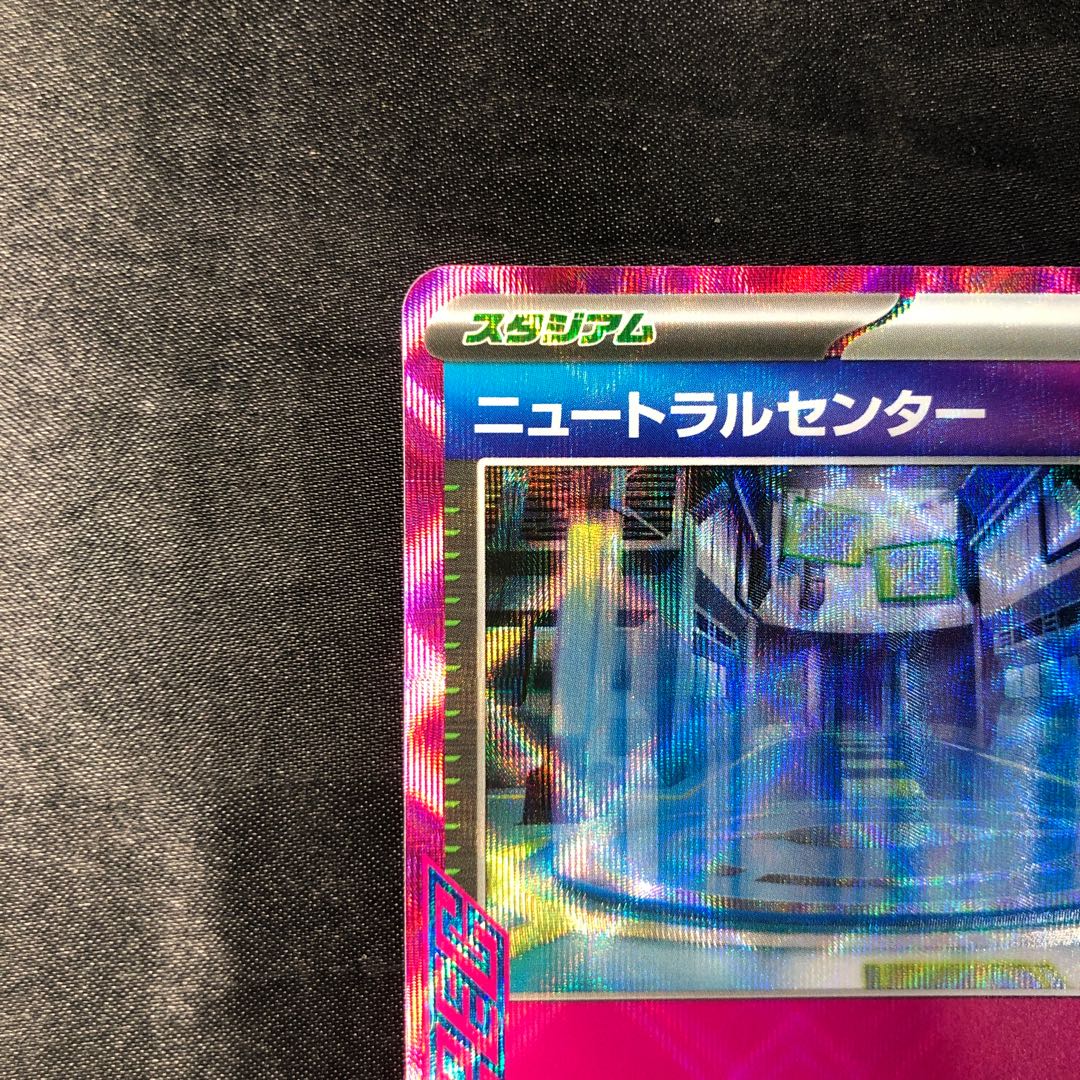 ニュートラルセンター ACE 184/187 1枚