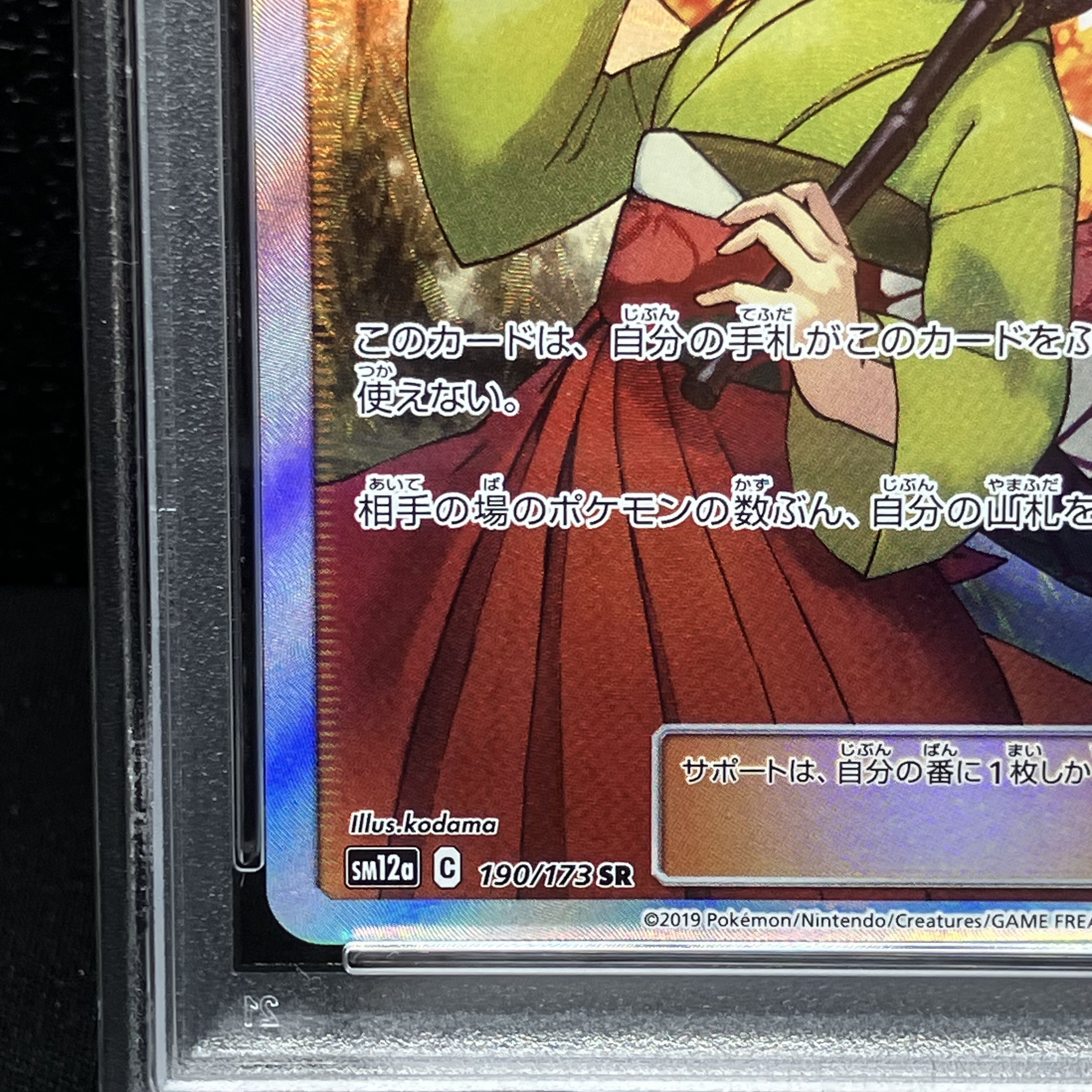 [PSA10] Erika's Hospitality SR 190/173