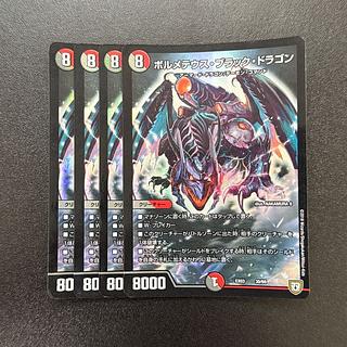 ボルメテウス・ブラック・ドラゴン 30/69 1枚