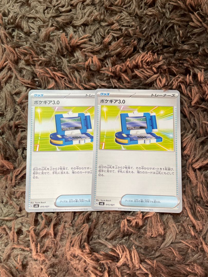 ポケギア3.0 2枚 2枚