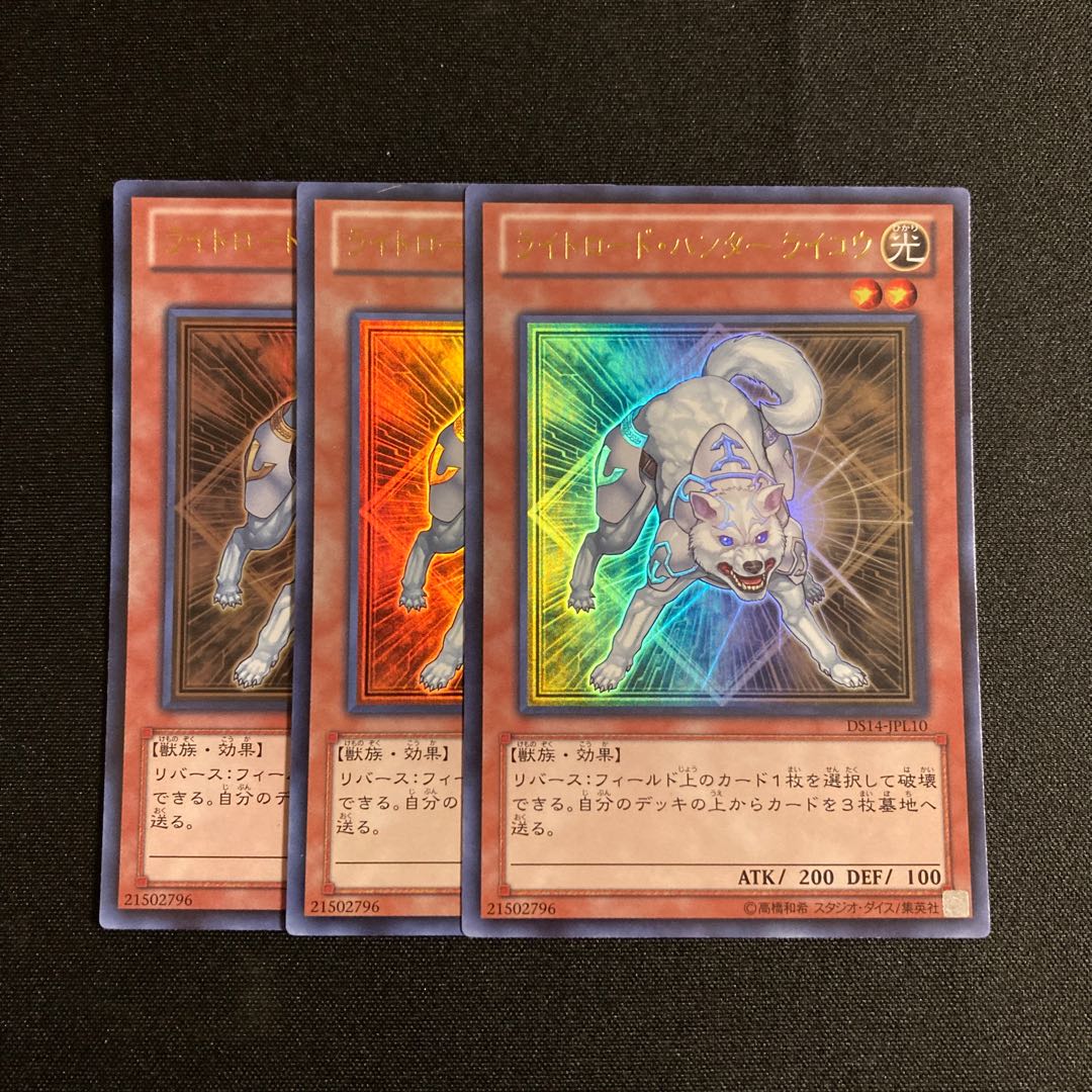j301 ライトロード・ハンター ライコウ ウルトラレア 3枚セット 遊戯王 トレトレ 3枚