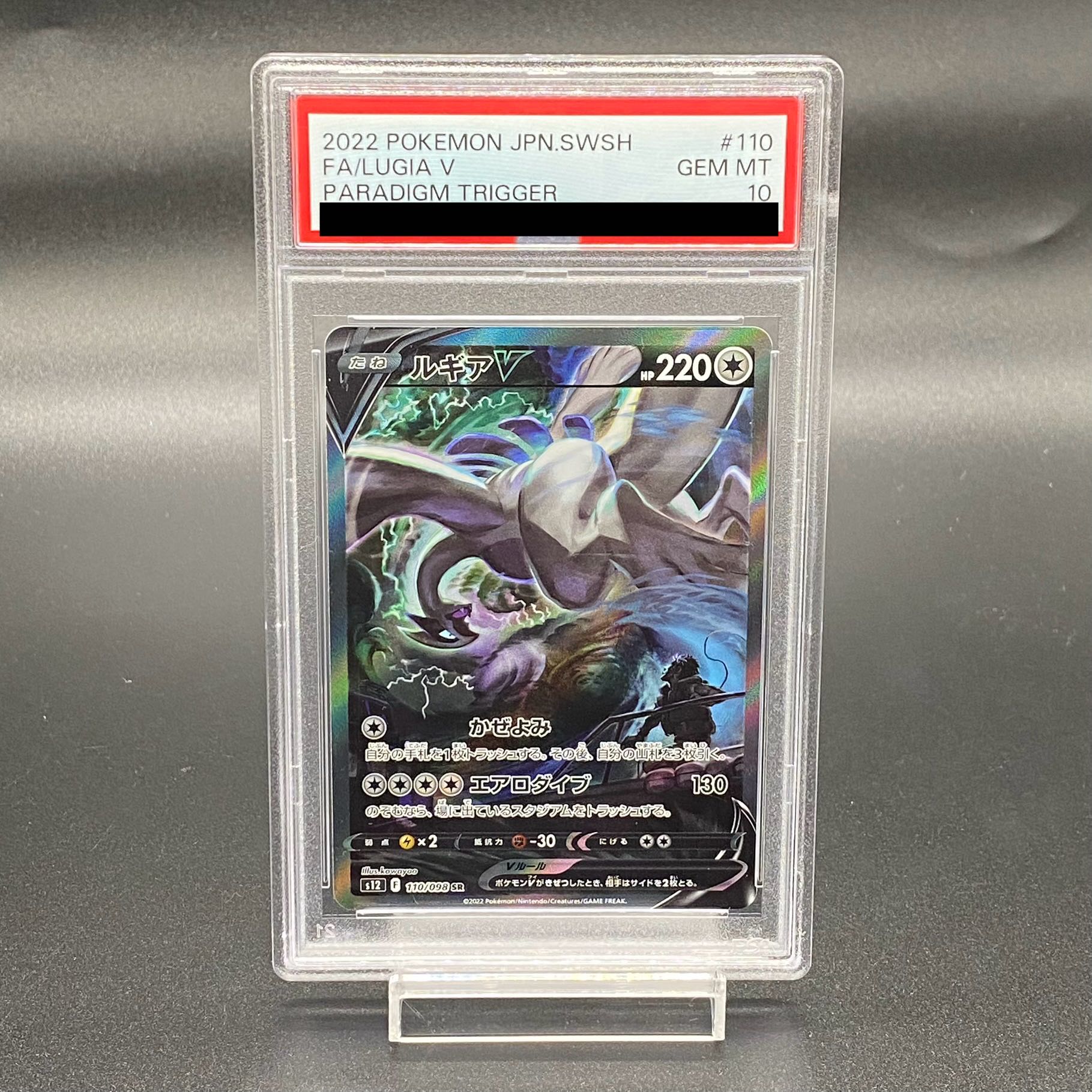 PSA10] LugiaV SR 110/098