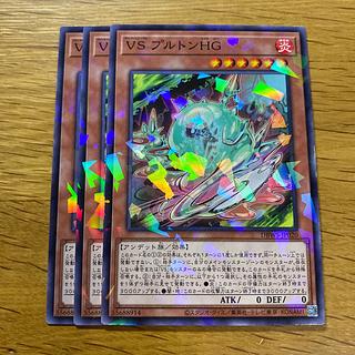 VS プルトンHG ノーパラ