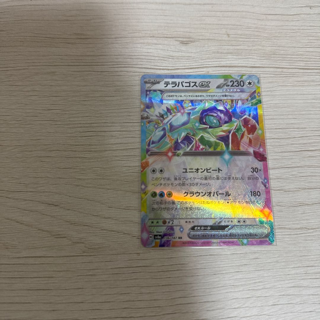 Terrapagos ex RR 088/102