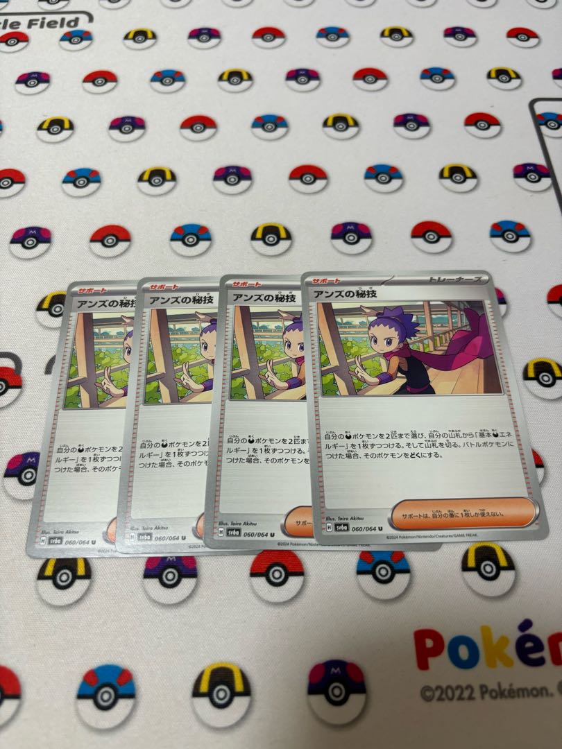 Janine's secret technique U 060/064 1枚