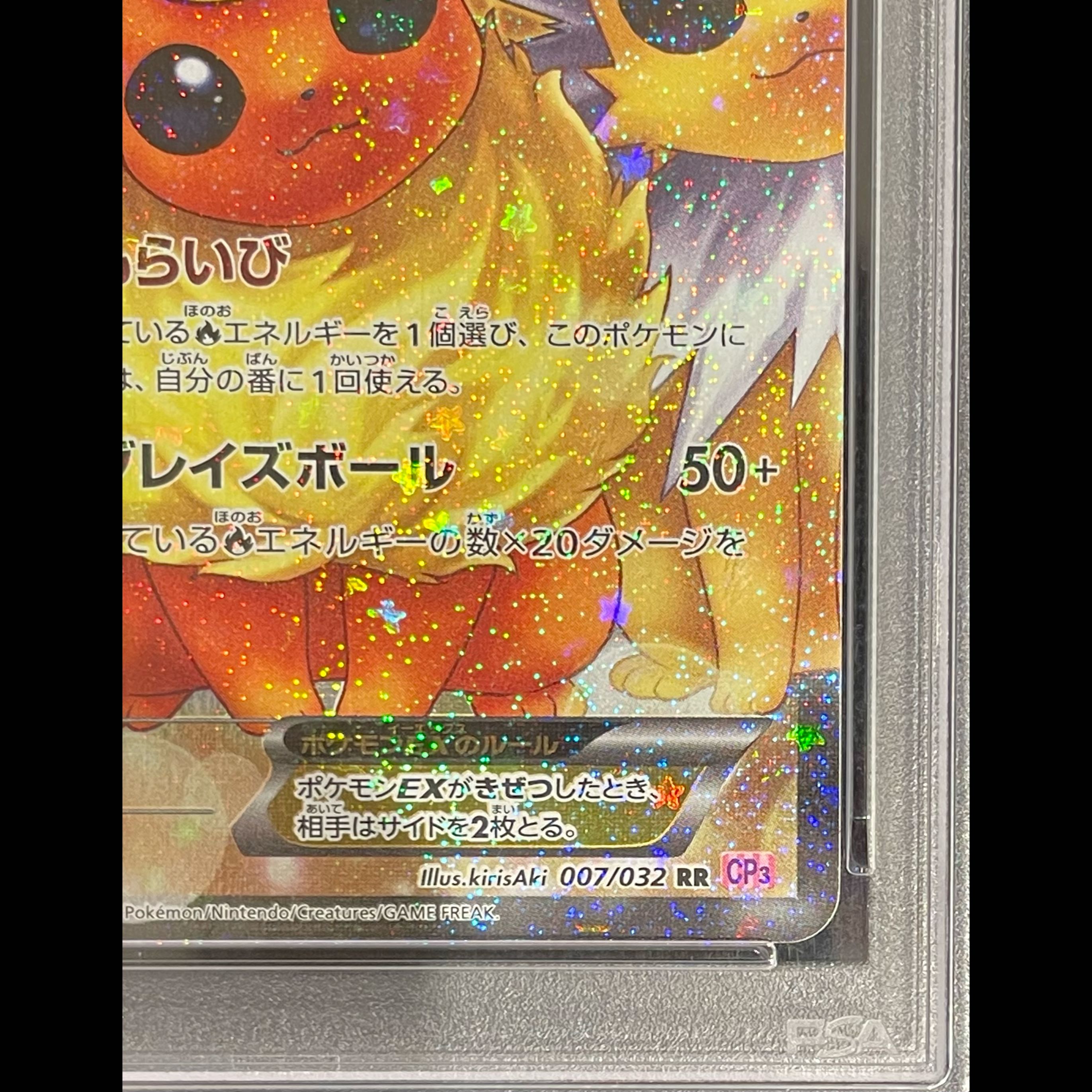 【PSA10】ブースターEX RR 007/032 1枚