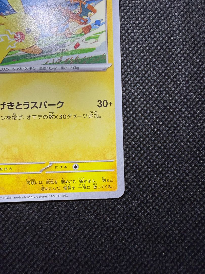 ピカチュウ PROMO 120/SV-P 1枚