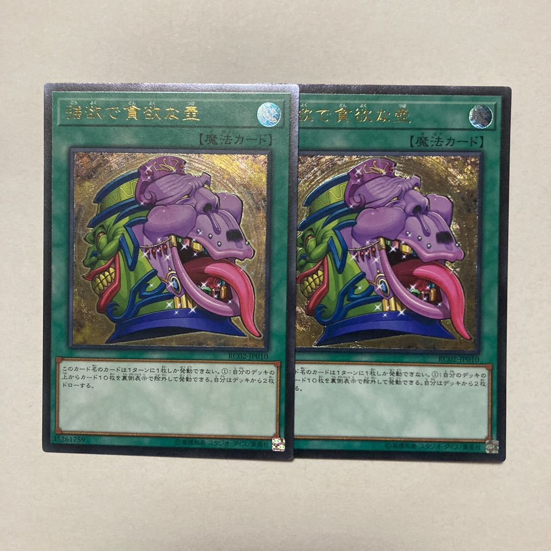 Pot of Desires Ultimate Rare JP010