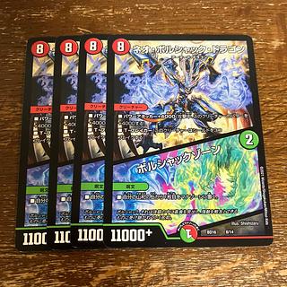 Neo Bolshack Dragon｜Bolshack Xorn 8/14