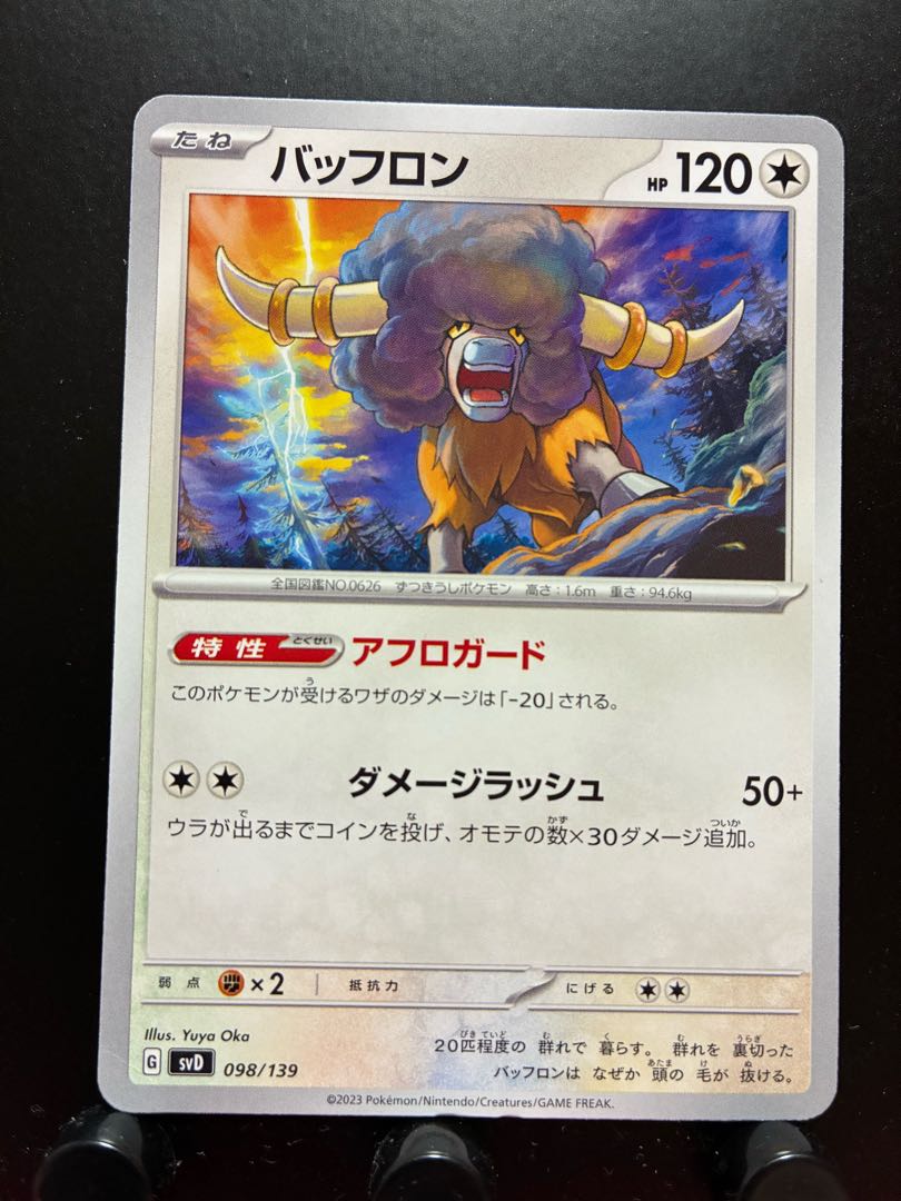 【楽々堂】ポケカ バッフロン