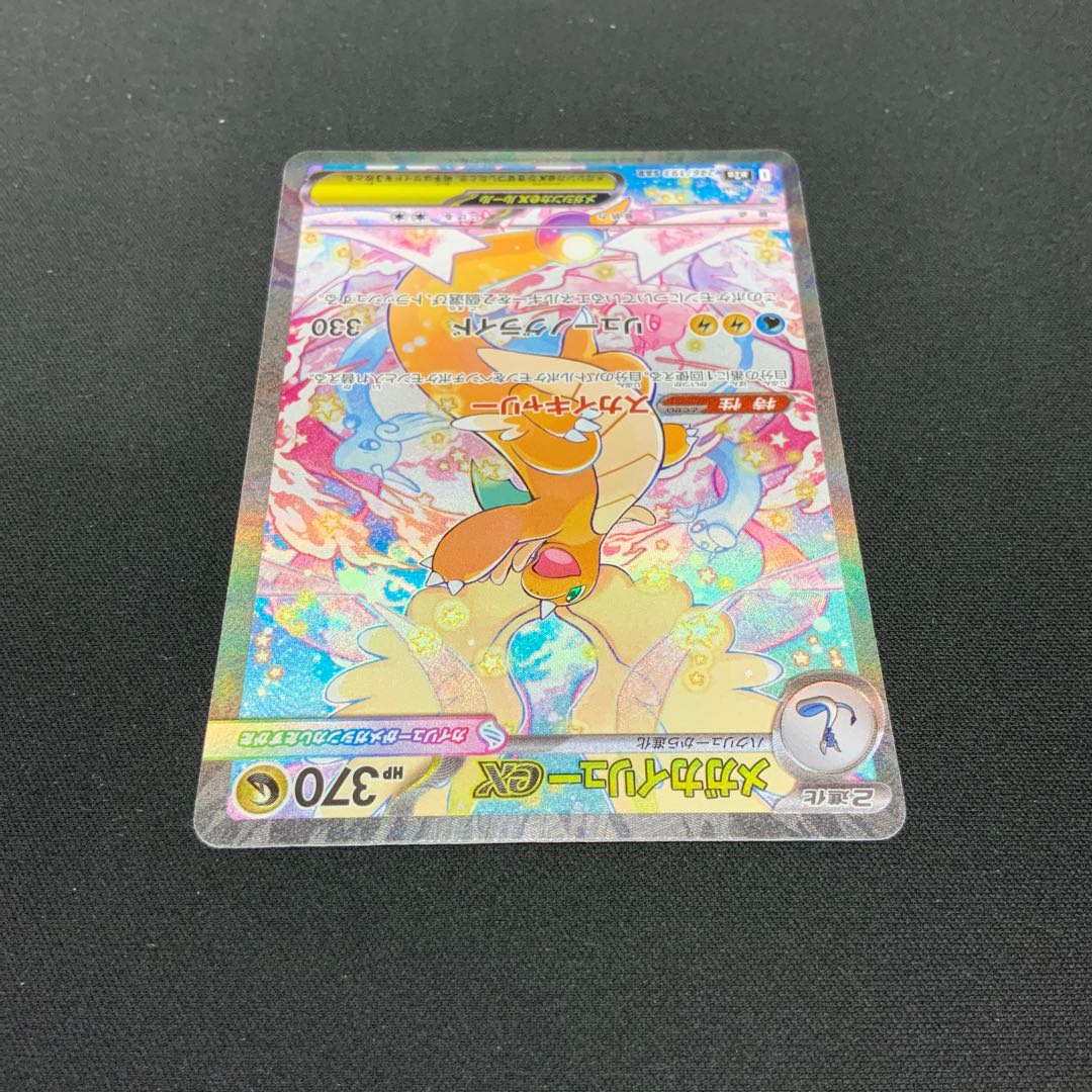 Condition B] Mega Dragoniteex SAR 246/193 1枚