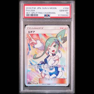 【PSA10】ルチア SR 104/096 1枚