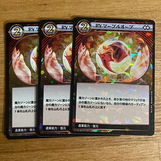 イジンデン 赤黄オーブ 3枚