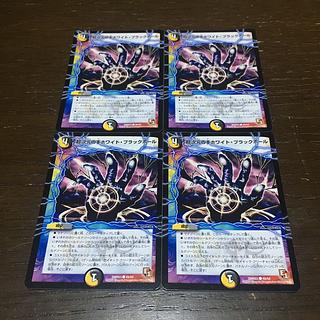 超次元の手ホワイト・ブラックホール C 49/54