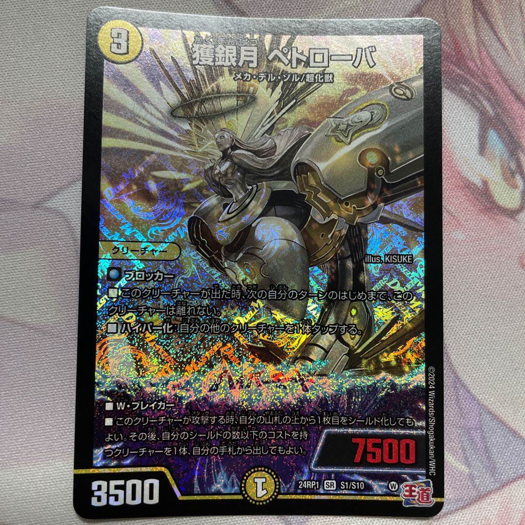 Comes with extras! Prey Silver Moon Petrova SR S1/S10 1枚