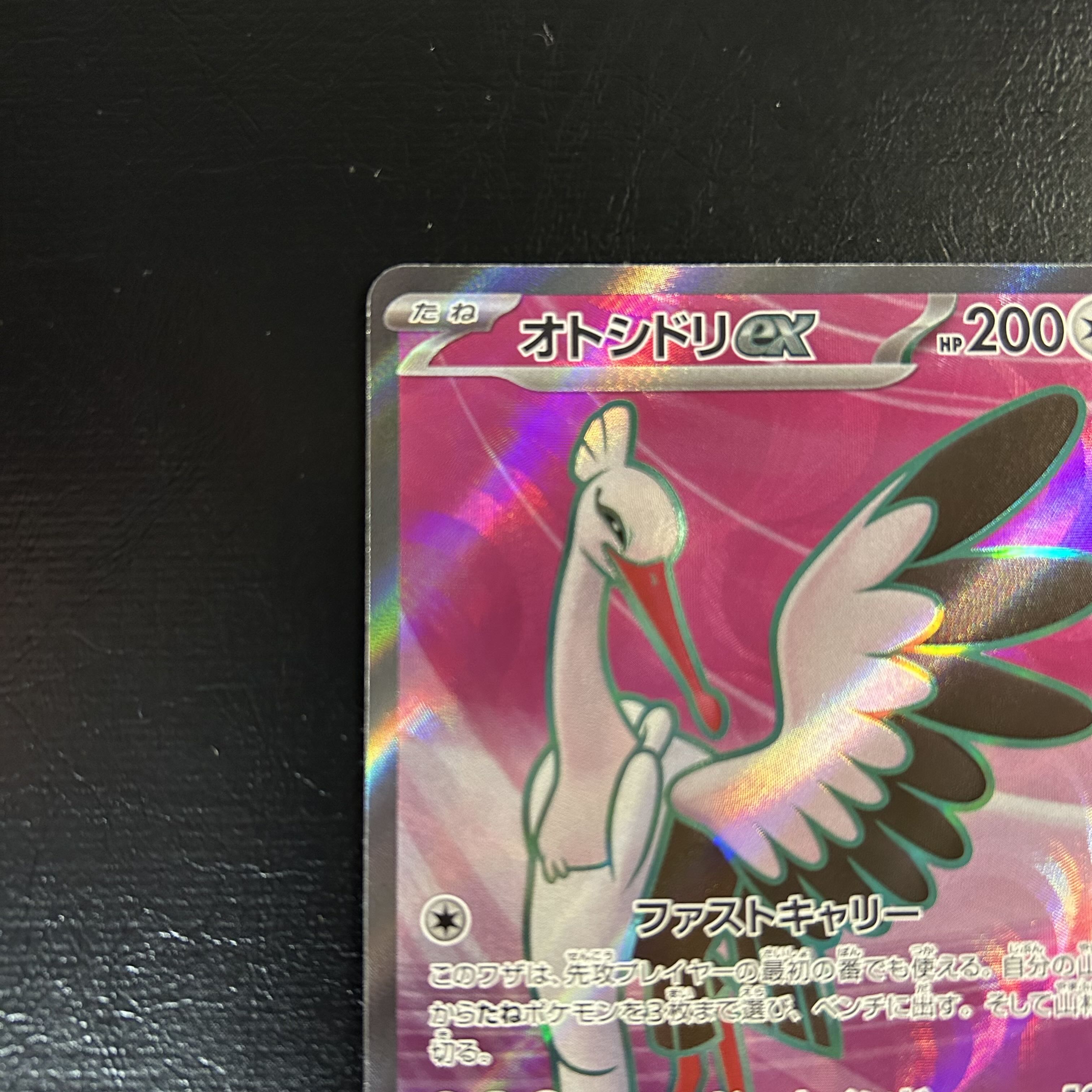 A1133 [Pokémon Card] OTOSHIDORI ex 080/062 <SR>.