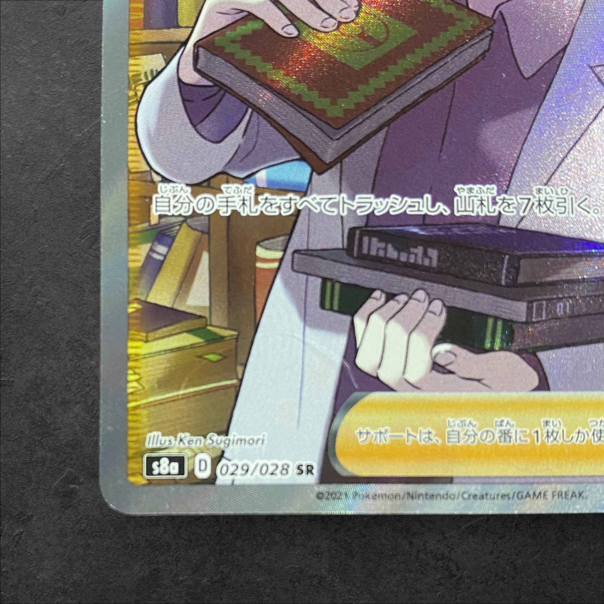 a420[Pokémon Card] Professor's Research (Professor Magnolia) 029/028〈SR