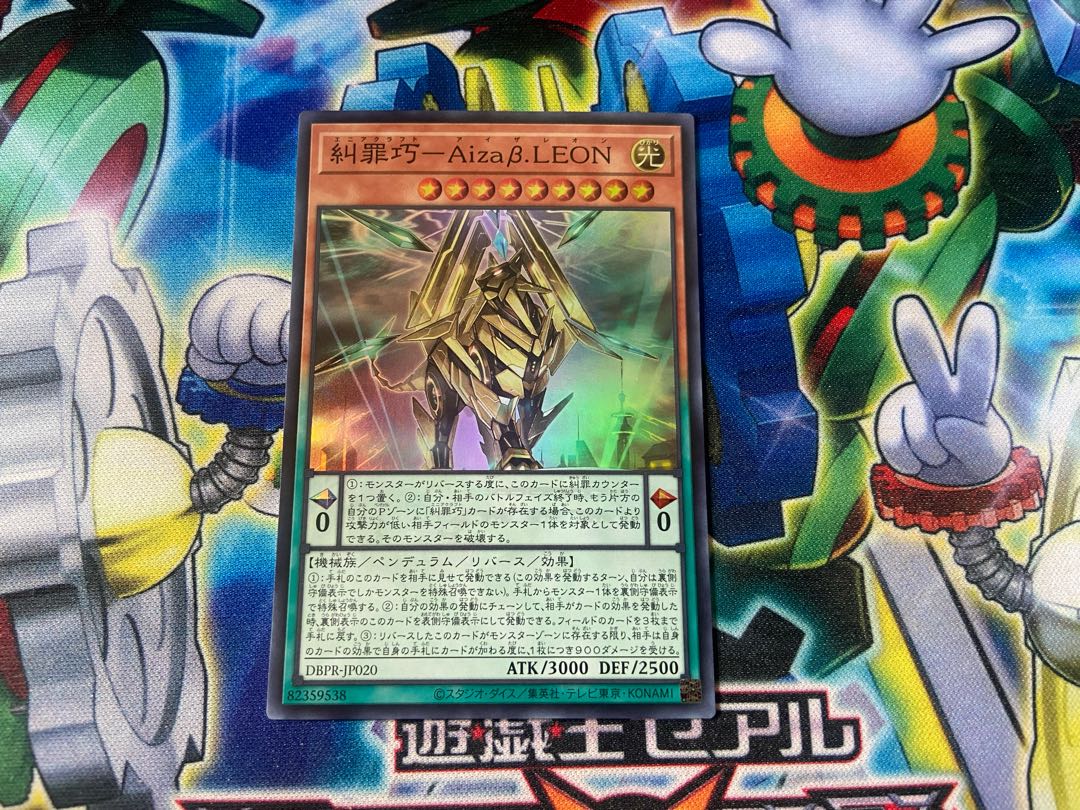 Y-17W 糾罪巧-Aizaβ.LEON スーパーレア DBPR-JP020 1枚