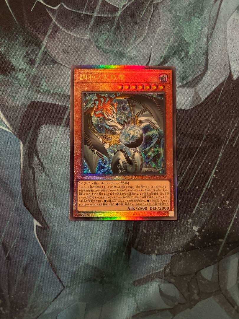 調和ノ天救竜 アルティメットレア BLZD-JP024 1枚