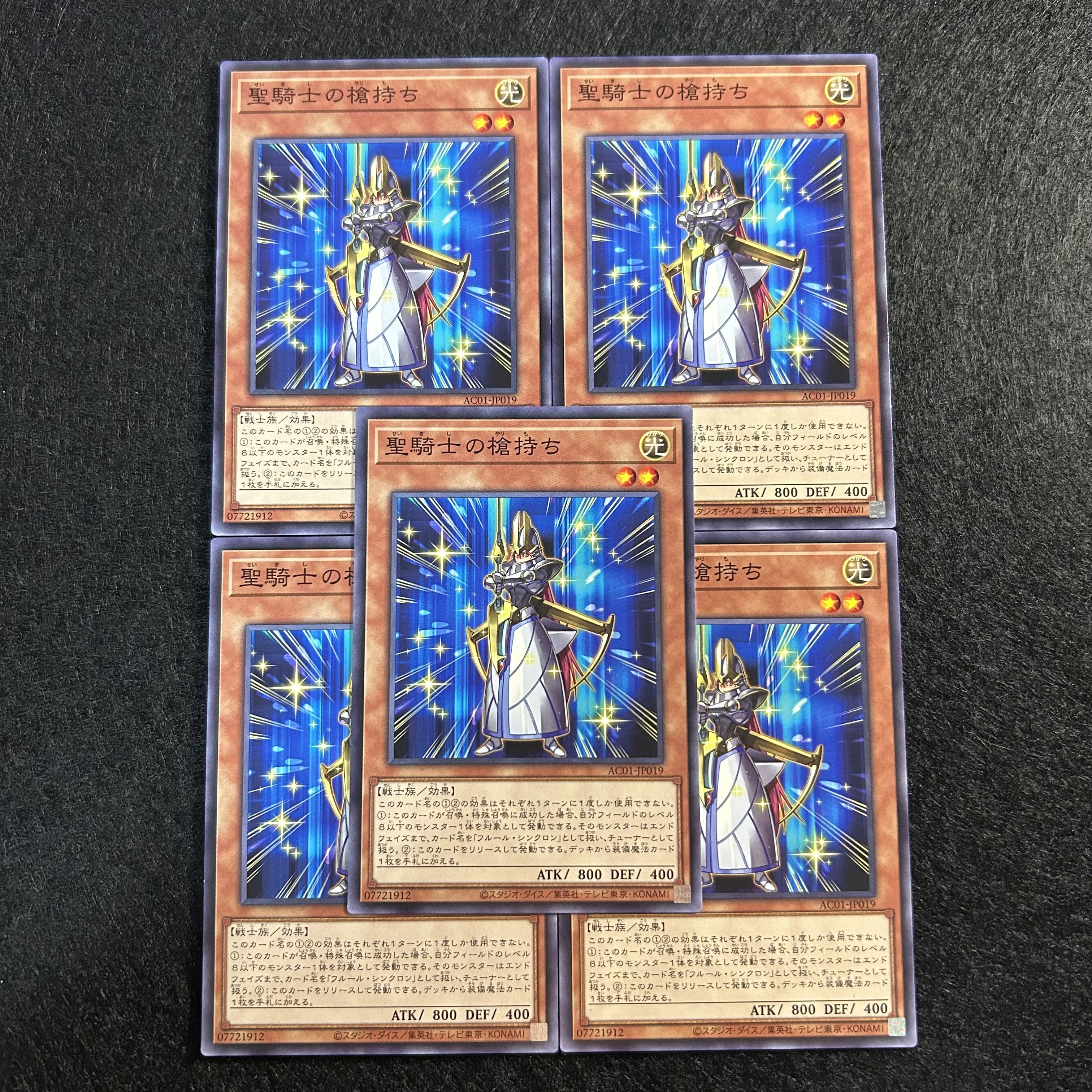 a1061【遊戯王】聖騎士の槍持ち　5枚セット