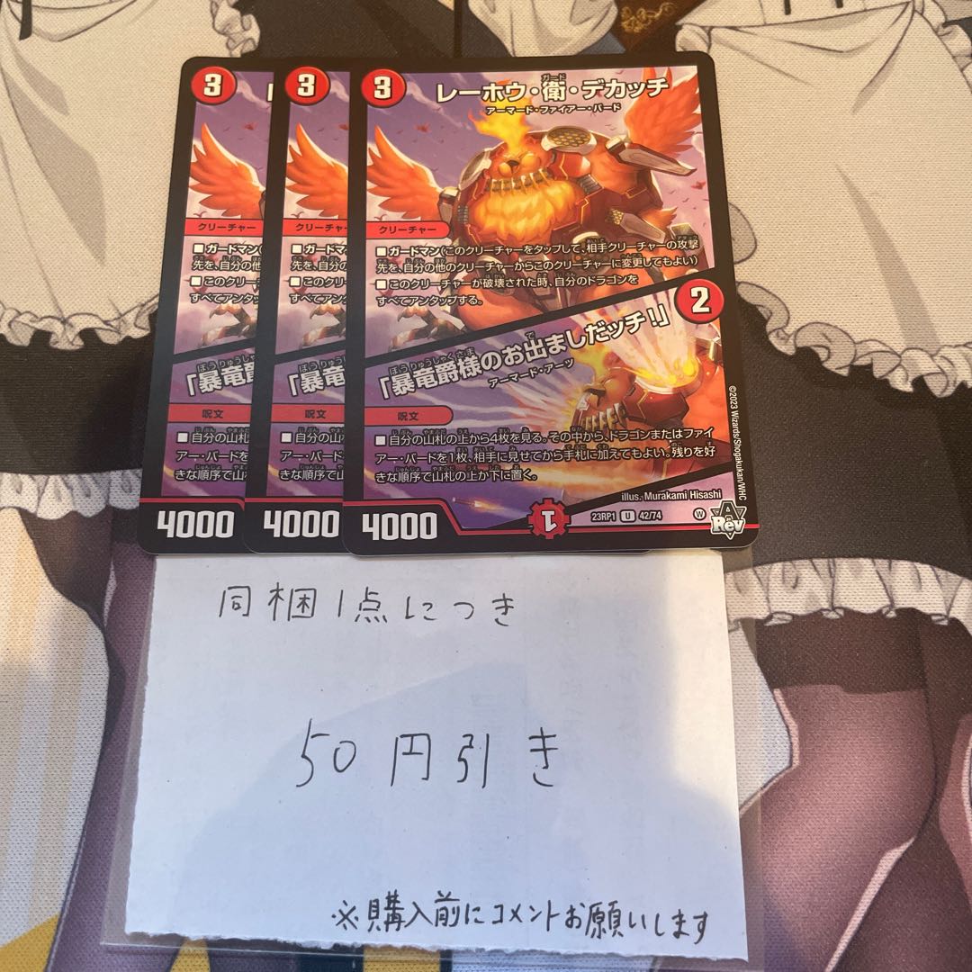 Lehou, Mamoru and Dekatchi U 42/74