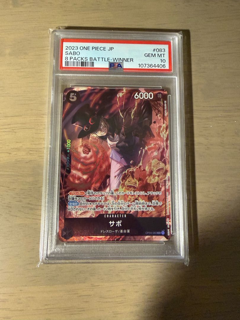 PSA10】サボ 8パックバトル プロモ 開封済み PROMO OP04-083 1枚の通販