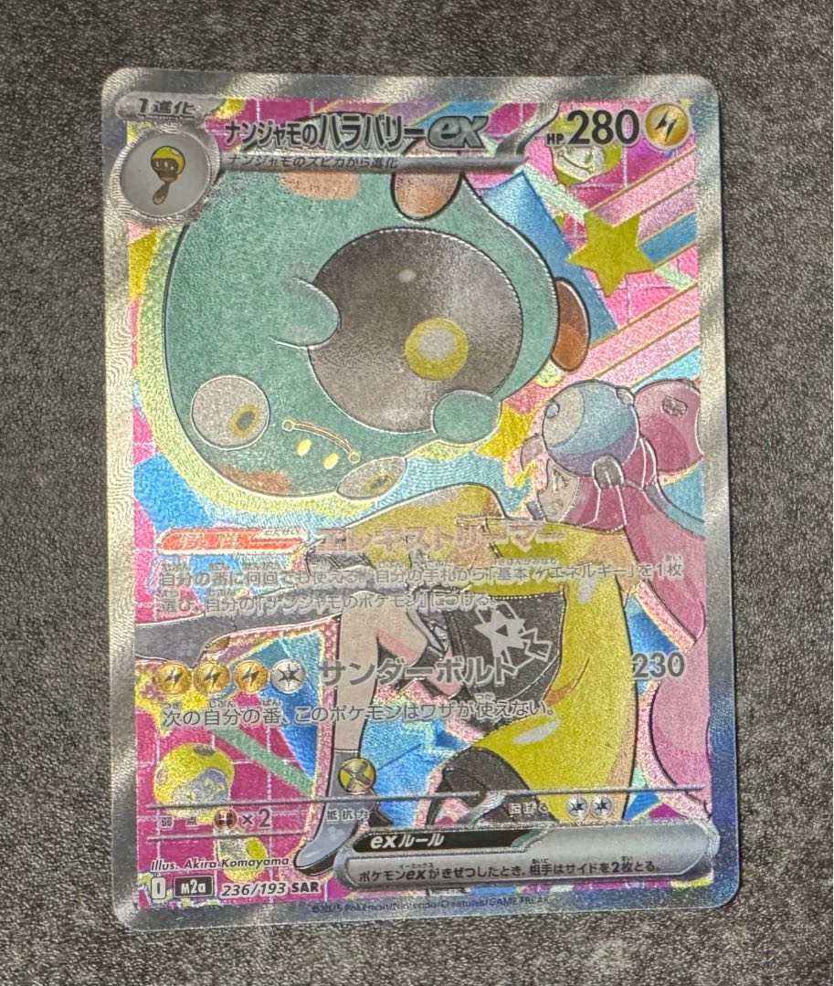 ☆まとめ売り☆ メガカイリューex MUR 250/193 ナンジャモのハラバリーex sar メガリザードン ma 1枚