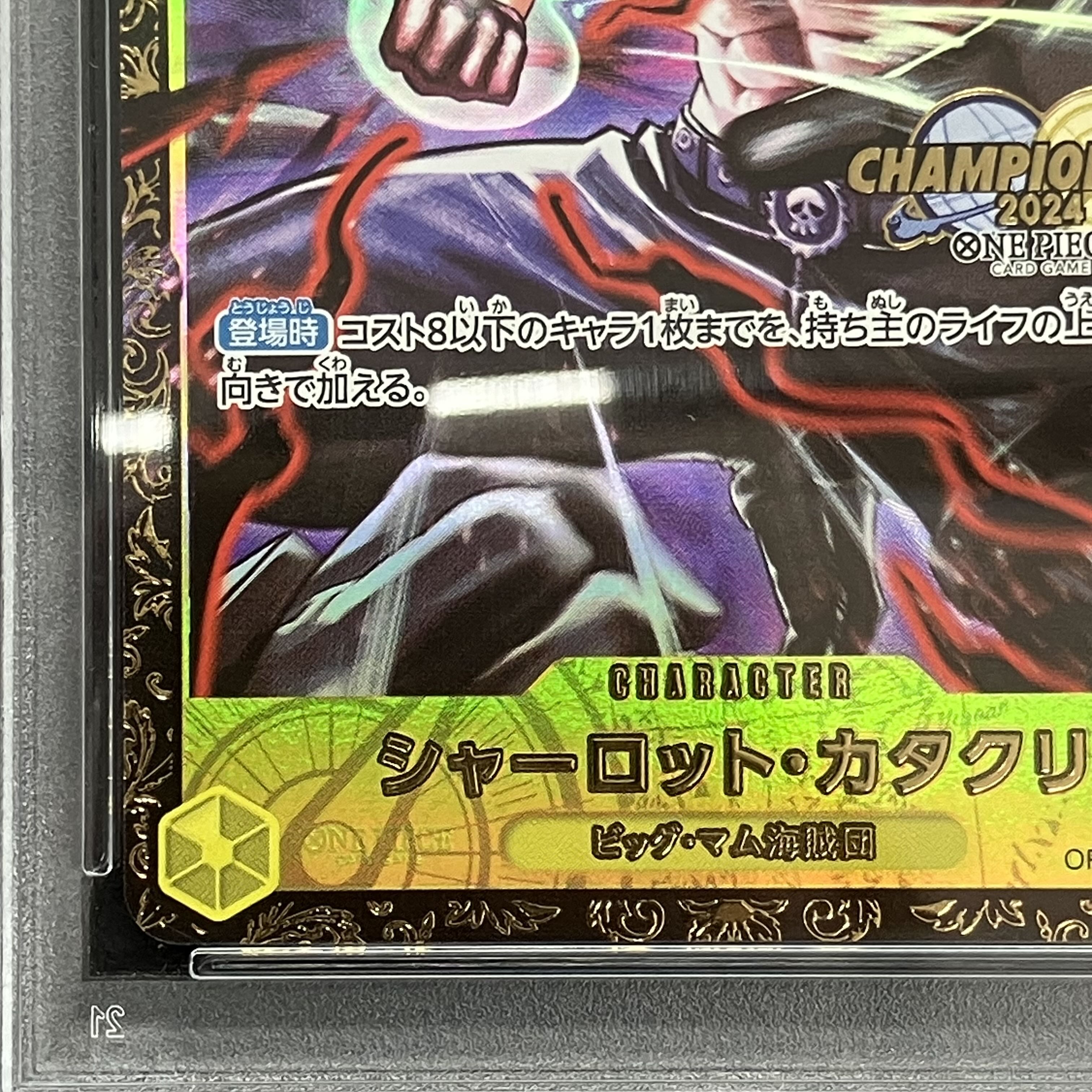 [PSA10] Charlotte Katakuri (CS2024/illust:Katsuo Tadano) [SEC] {OP03-123}