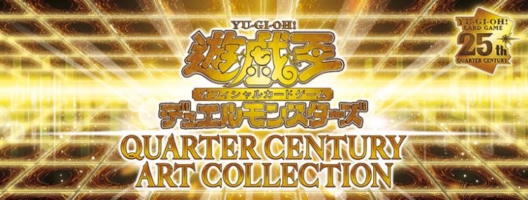 遊戯王 QUARTER CENTURY ART COLLECTION 未開封BOX 60BOXの通販 遊戯王 QUARTER CENTURY ART COLLECTION 未開封BOX 60BOXの通販