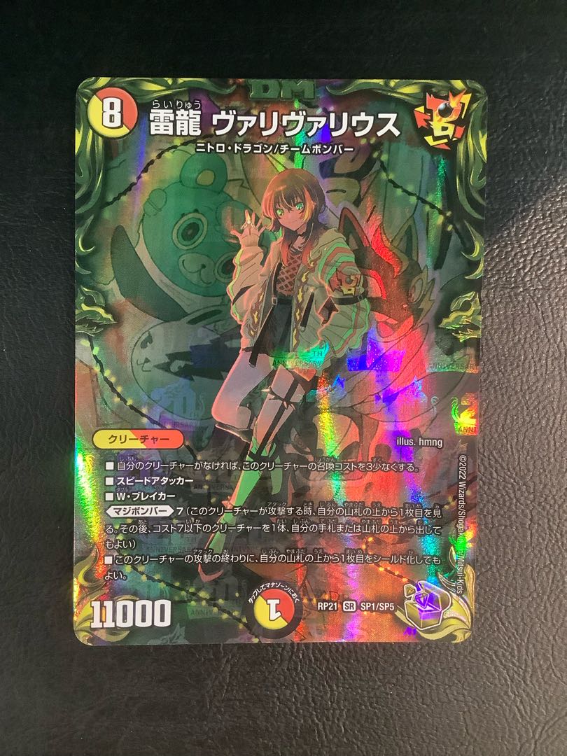 (i) Lightning Dragon Valyvarius (20th Gold Treasure) SR SP1/SP5 1枚