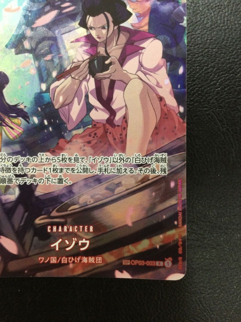 ③ イゾウ(パラレル) SP OP03-003