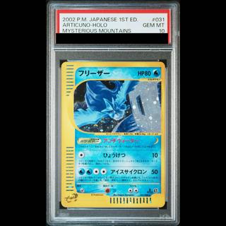 【PSA10】フリーザー キラ 1st Edition カードe