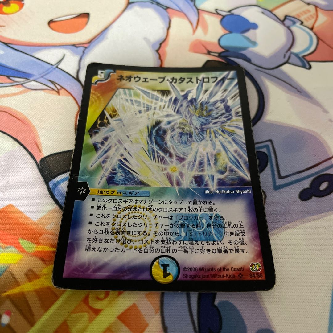 ネオウェーブ・カタストロフィー SR S4/S5 1枚