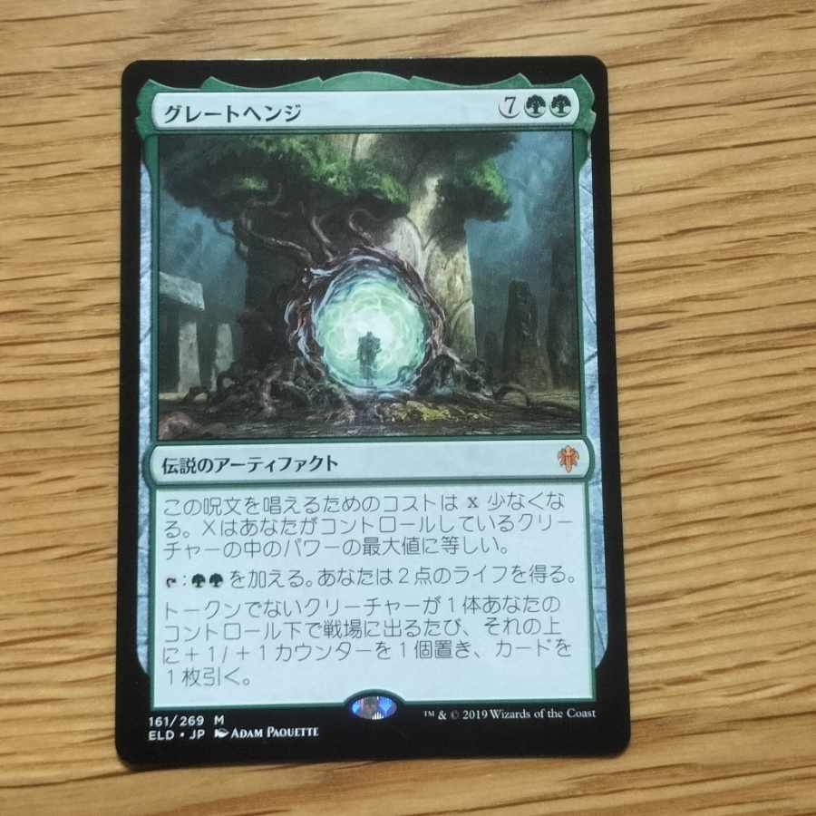 The Great Henge Myth Rare 161/269 1枚