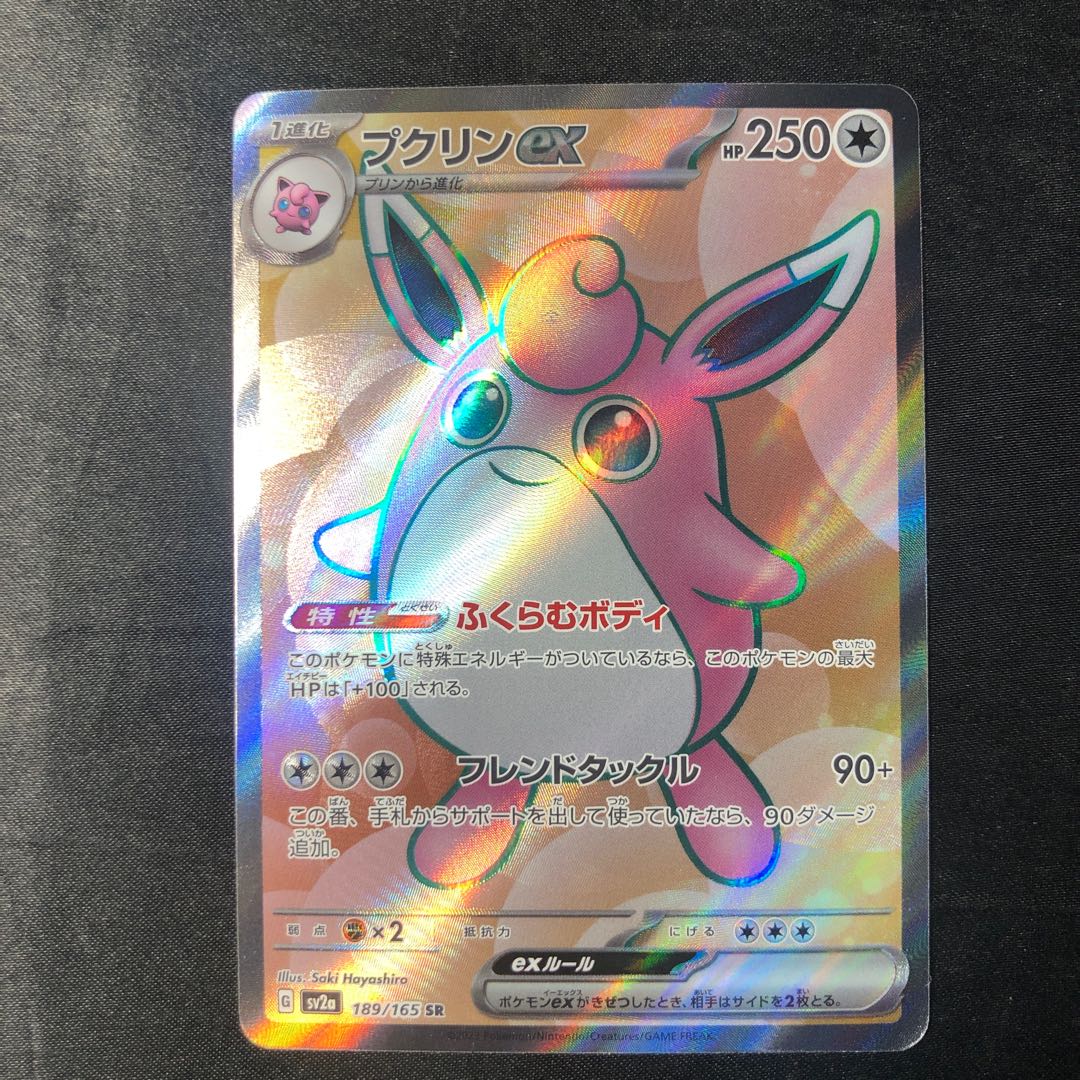 Wigglytuffex SR 189/165 1枚