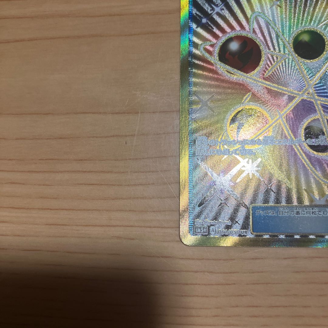 [Condition] B Pokémon Card UR Energy Recycler 1枚