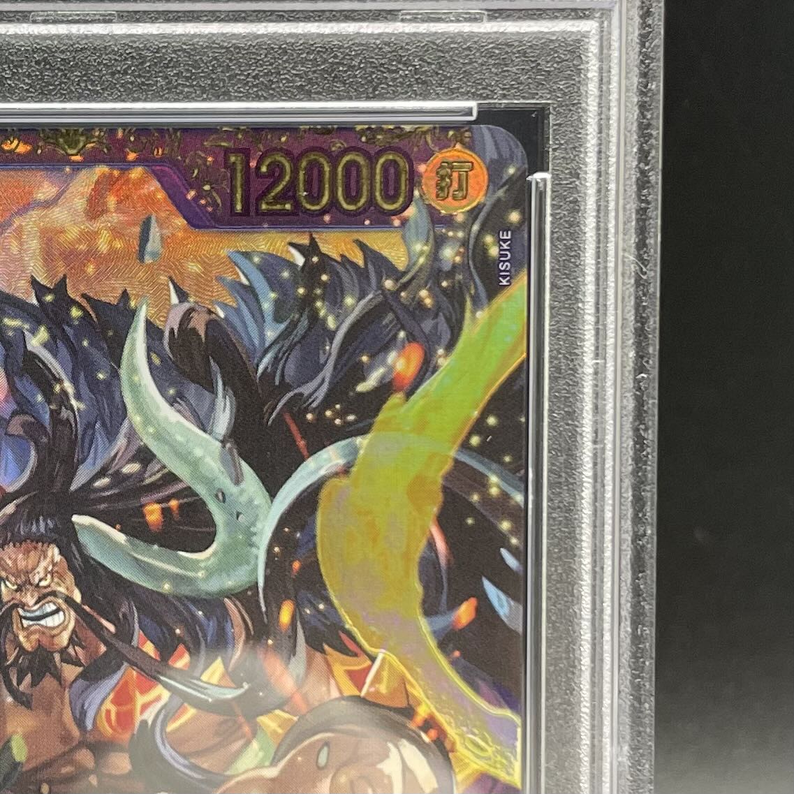 【PSA10】カイドウ フラッグシップバトル2023 プロモ開封済み PROMO OP01-094