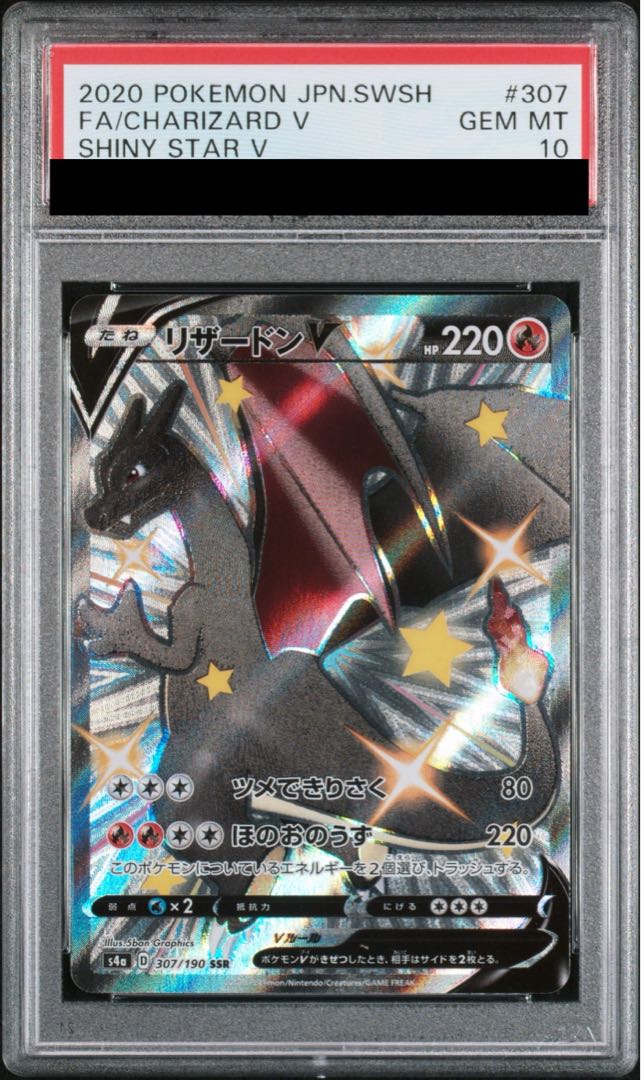 【PSA10】リザードンV SSR 307/190