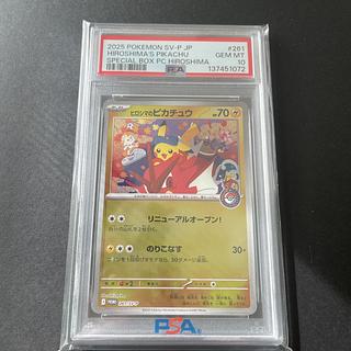 【PSA10】ヒロシマのピカチュウ PROMO 261/SV-P 1枚