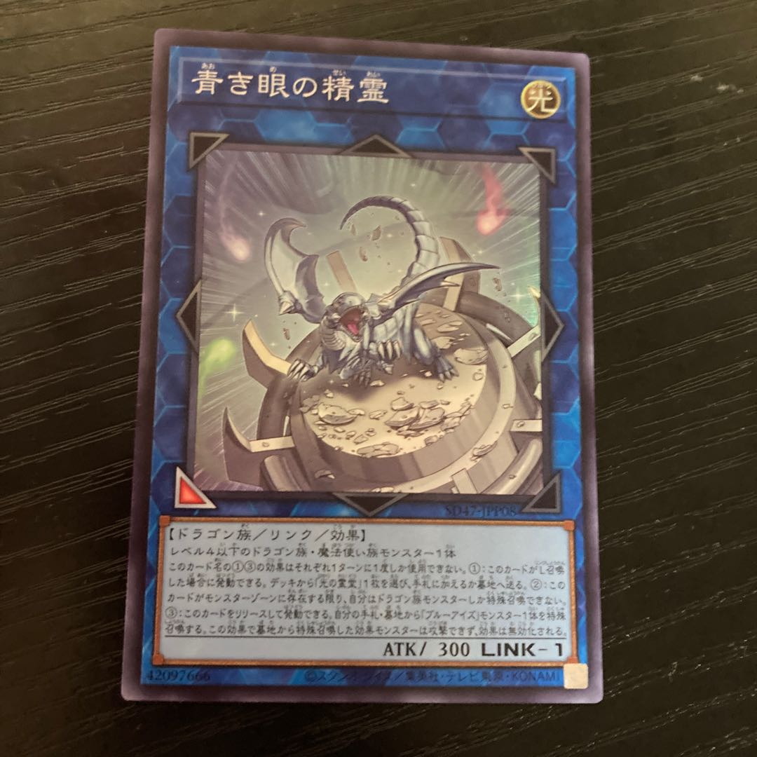 Spirit of the Blue Eye Super Rare SD47-JPP08